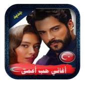 أغاني مسلسل حب أعمى(كمال ونيهان) on 9Apps