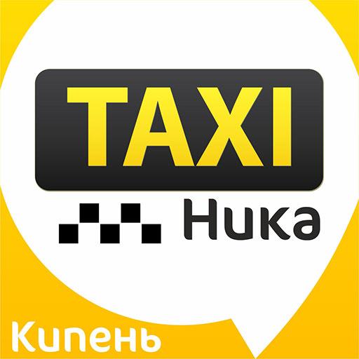 Такси "Ника" Кипень icon