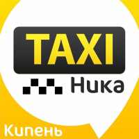Такси "Ника" Кипень on 9Apps