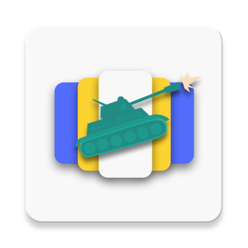 Крутые обои на телефон от Макса иконка