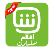 شاهد CHAHID أيقونة