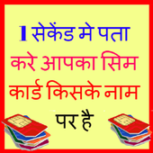 How to know sim owner name icon