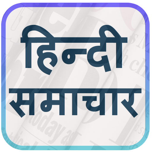 All Hindi News - Hindi News Papers icon