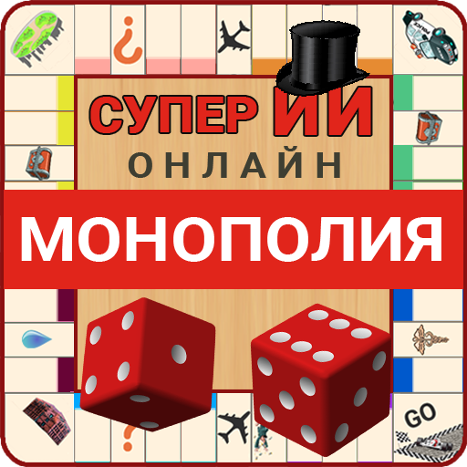 Квадрополия - Монополия онлайн иконка