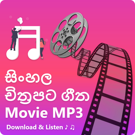 Sinhala Movie Songs MP3 - සිංහල චිත්‍රපට ගීත icon