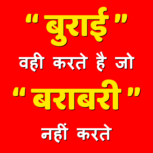 Hindi Motivational Quotes &amp; Status (अच्छी बाते ) ❤ icon