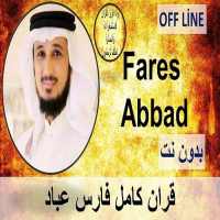 فارس عباد قران كامل-Fares Abbad-Qoran-Offline on 9Apps