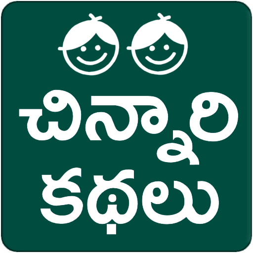 Telugu Stories Moral Stories icon