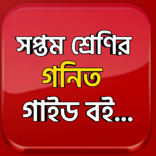 Class 7 Math Solutions  2023 icon