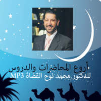 amazing lectures and lessons of Muhammad Noah MP3