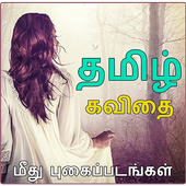 Tamil Text on Photos icon