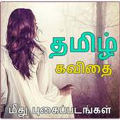 Tamil Text on Photos on 9Apps