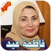 فاطمة عيد on 9Apps