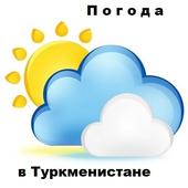 Погода в Туркменистане иконка