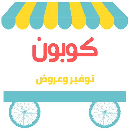 كوبون أيقونة