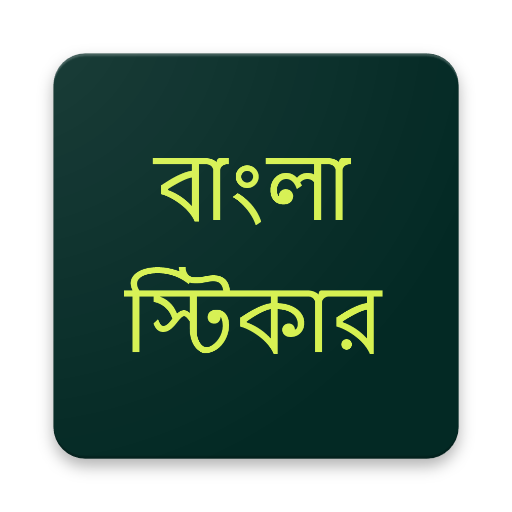 Bengali Stickers WAStickers for whatsapp icon