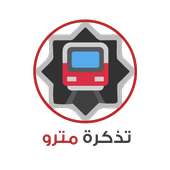 تذكرة مترو on 9Apps