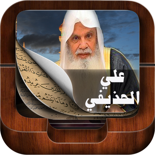 Holy Quran By Ali Al Houdaifi icon