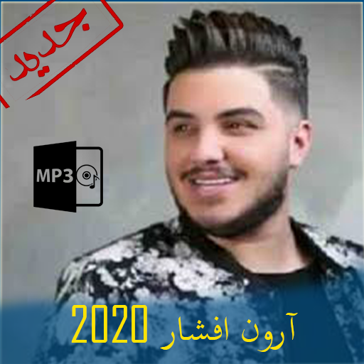 آرون افشار آهنگ های برتر بدون اینترنت 2020 icon