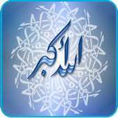 صور اسلامية:(اذكارواحاديث) أيقونة