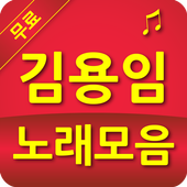 김용임 노래모음 icon