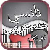 احلى ماغنت نانسي عجرم on 9Apps