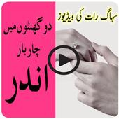 Dulha Dulhan Suhag Raat Videos icon