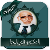 Lectures by Zaghloul Najjar without Net icon