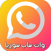 وات ساب سـوريا 2018 أيقونة