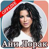 Ани Лорак on 9Apps