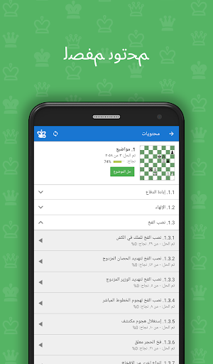 (تكتيكات الشطرنج) CT-ART 4.0 4 تصوير الشاشة