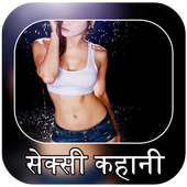 Hindi Desi Sexy Kahaniya