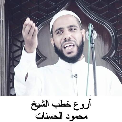 Mahmoud Al-Hassanat - The Coolest Speeches 2020 icon