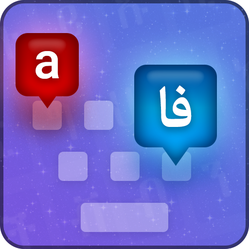 Persian Keyboard: Persian Typing Keyboard icon