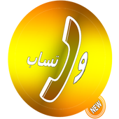 واتس آب بلس الذهبي أيقونة