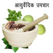 Ayurvedic Upchar on 9Apps