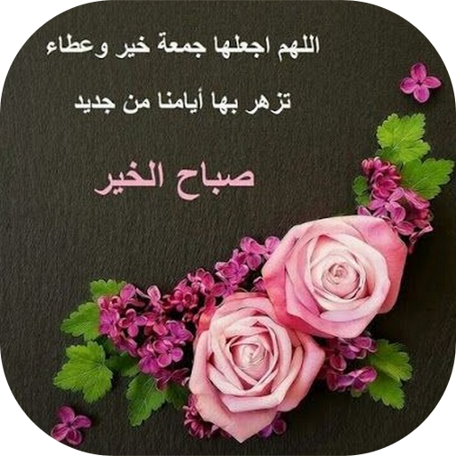 جمعة مباركة أيقونة