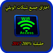 WifiAccess WPS WPA WPA2 Prank أيقونة