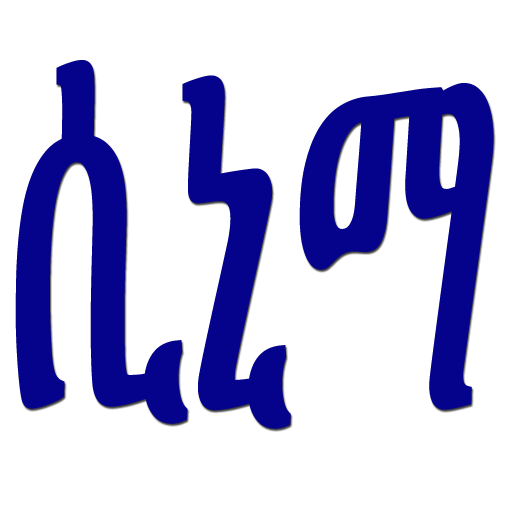 ikon Ethiopian Movies