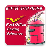 Post Office Saving Schemes - डाक धर बचत योजना иконка