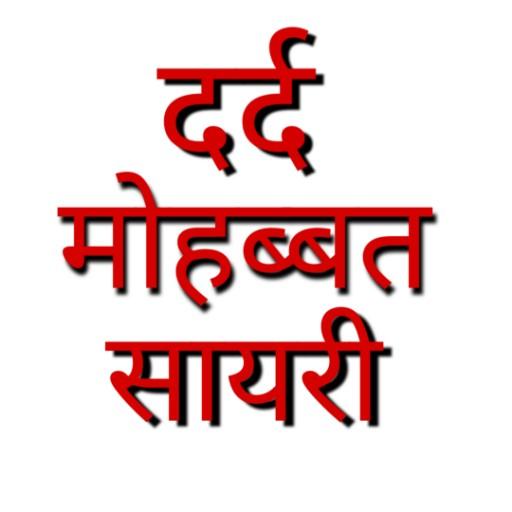 Shayari app 2020 : Love Shayari and Sad Shayari icon