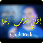 أغاني الشاب رضا 2017 आइकन