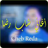 أغاني الشاب رضا 2017 on 9Apps