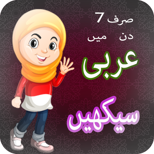 Learn Arabic in Urdu &amp; English icon