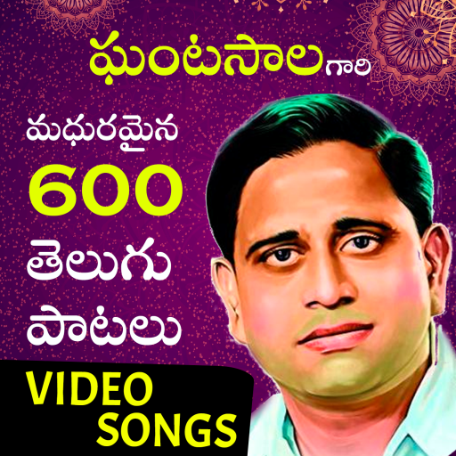 Ghantasala Old Telugu Hit Songs - 600  Video Songs icon