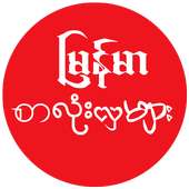 Myanmar Font Styles For Huawei