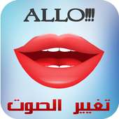 تغيير الاصوات on 9Apps