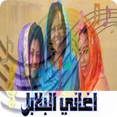 اغاني البلابل سودانيه mp3