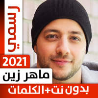 ماهر زين 2021 بدون نت on 9Apps