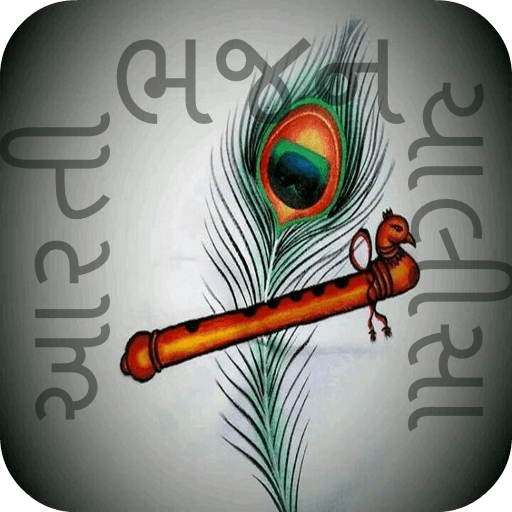 Bhajan Aarti Gujarati icon